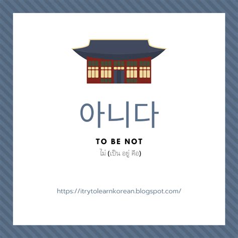 아니다 to not be .
